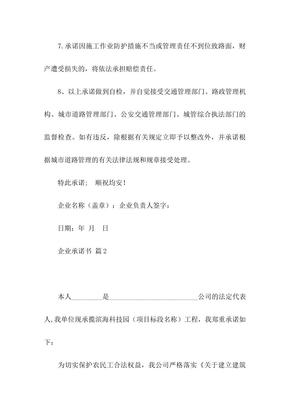 企业承诺书4篇_第3页