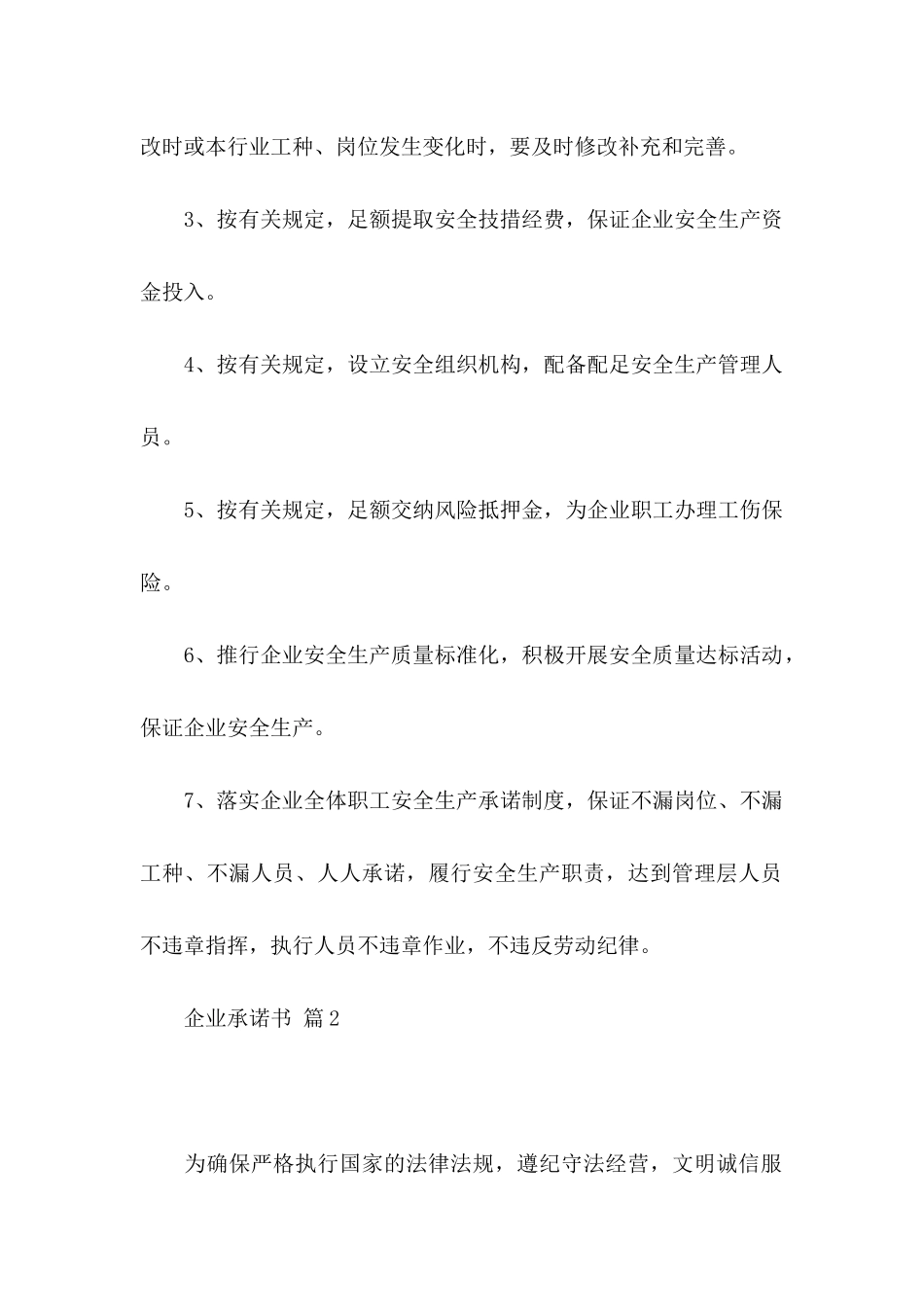 企业承诺书七篇_第2页