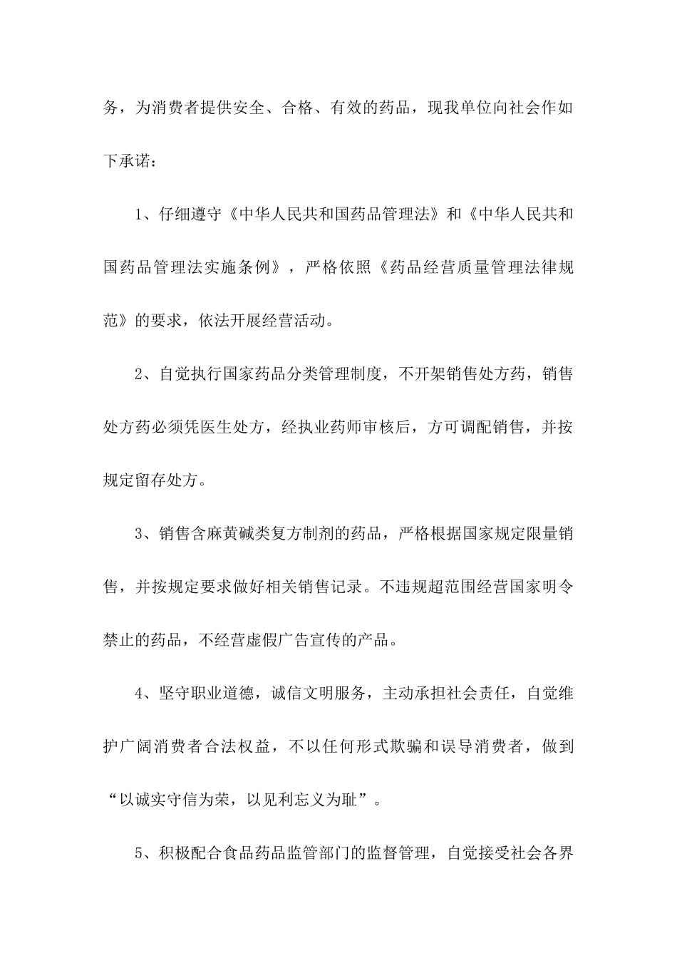 企业承诺书七篇_第3页