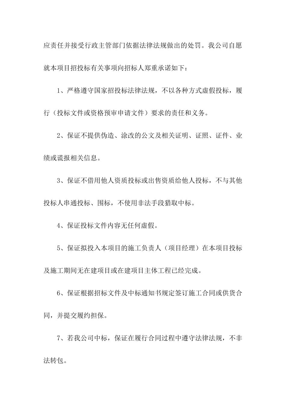 企业承诺书3篇（一）_第2页