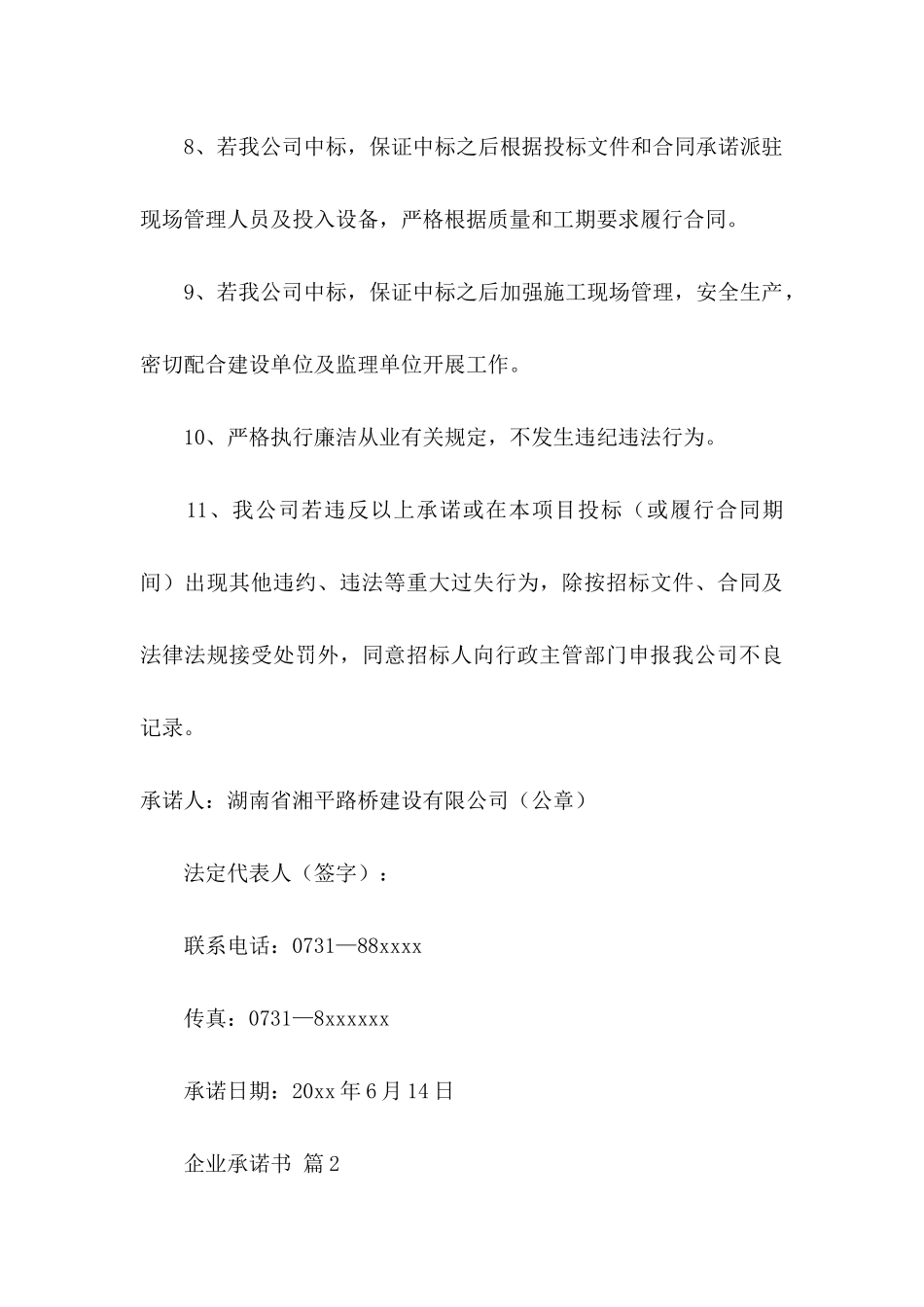 企业承诺书3篇（一）_第3页