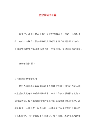 企业承诺书3篇（一）