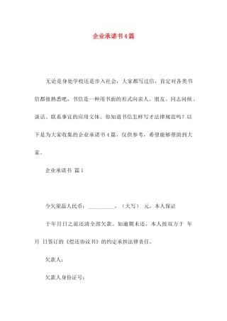 企业承诺书4篇（二）
