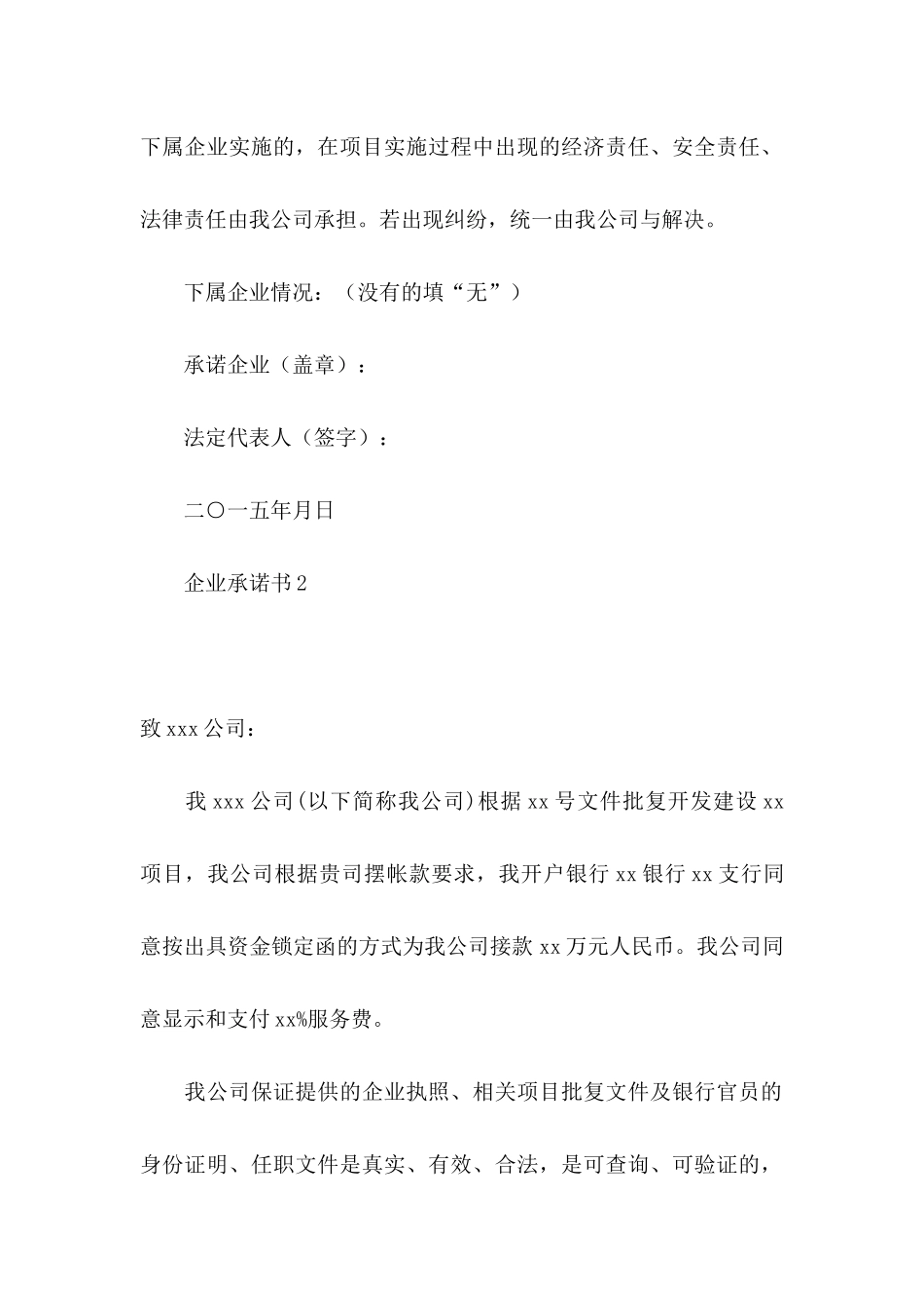 企业承诺书15篇_第2页