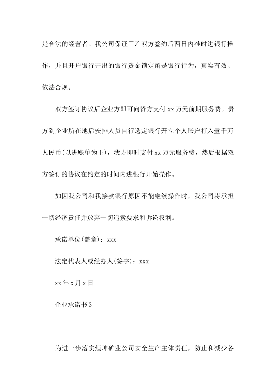 企业承诺书15篇_第3页