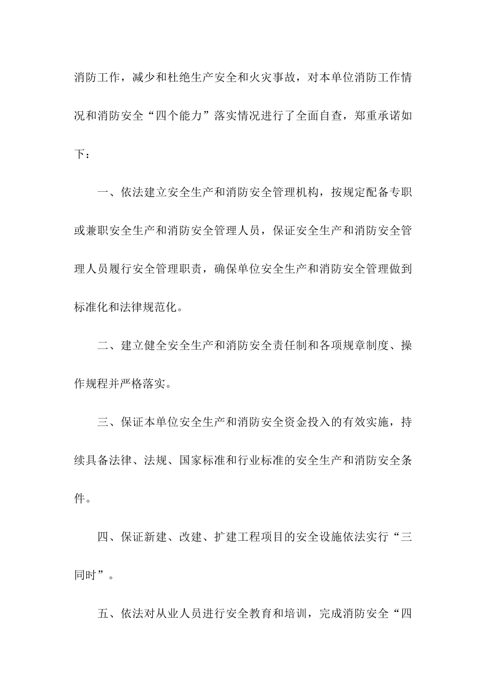 企业承诺书4篇 _第2页