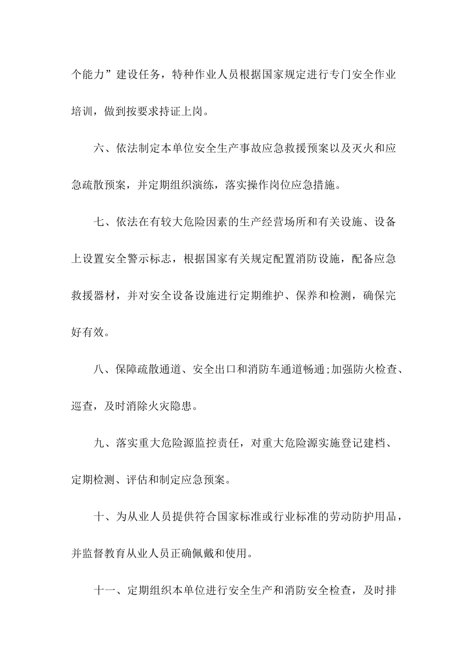 企业承诺书4篇 _第3页