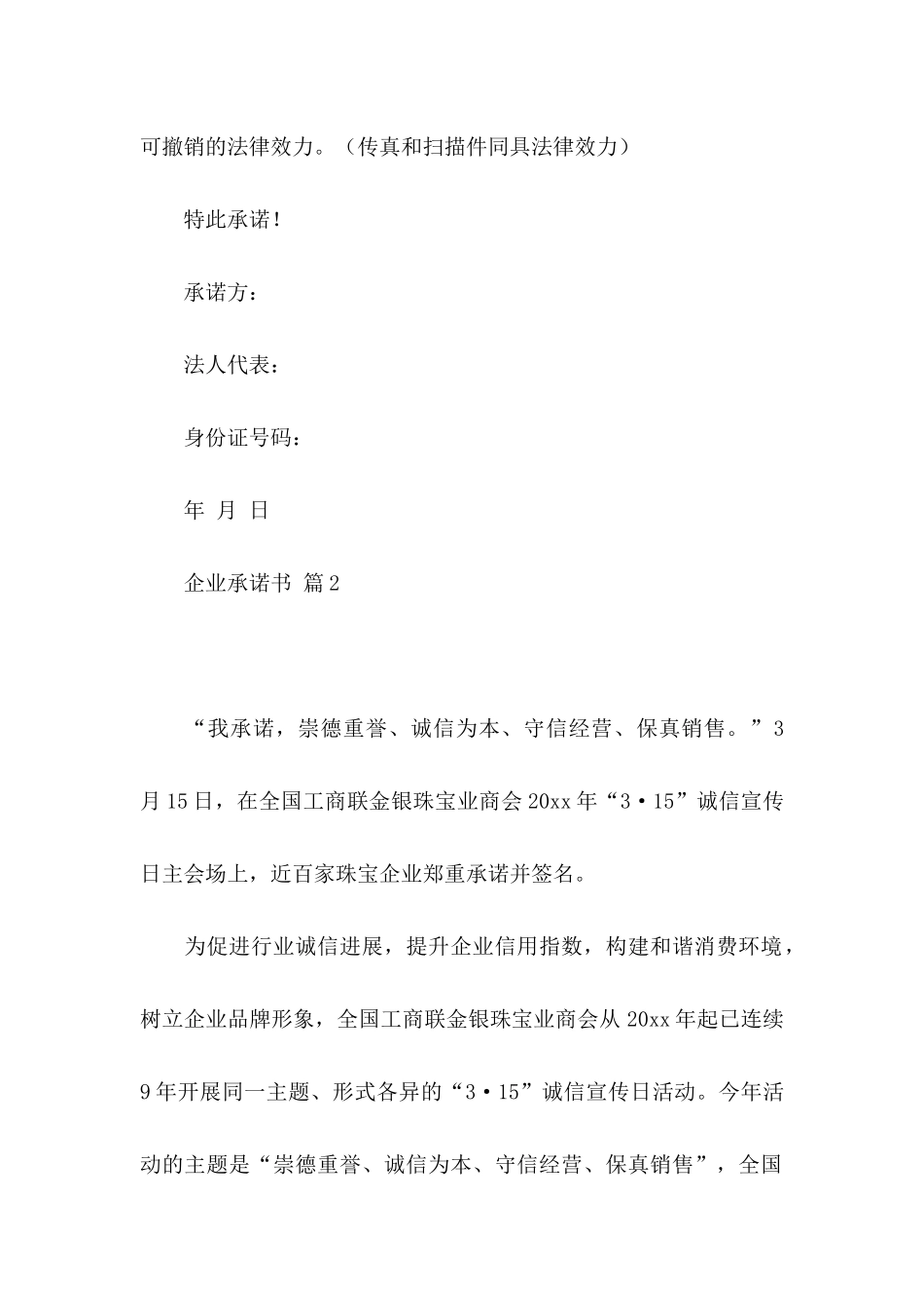 企业承诺书4篇（一）_第2页