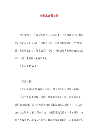 企业承诺书4篇（一）