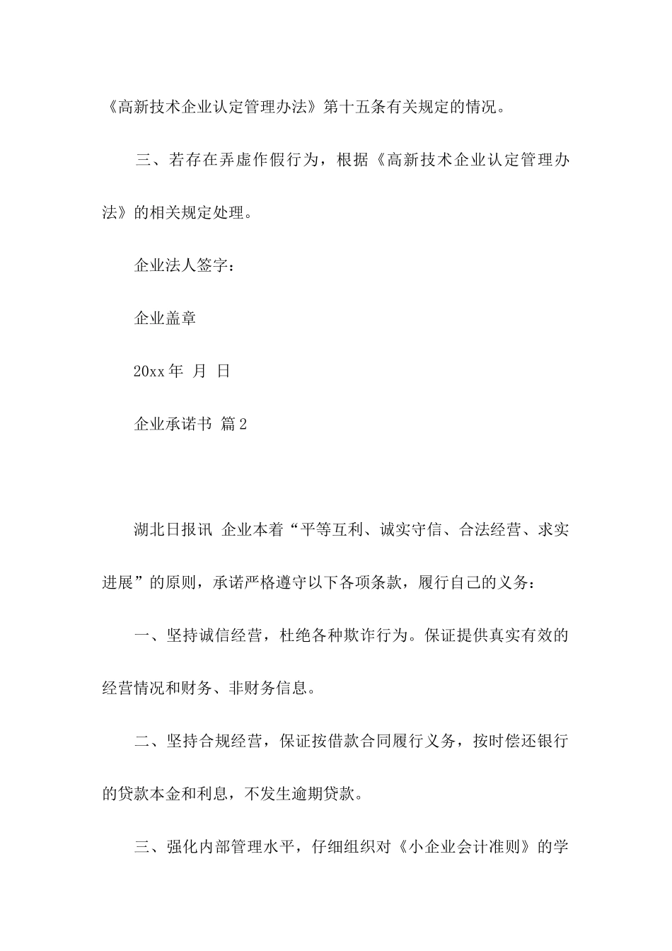 企业承诺书十篇_第2页