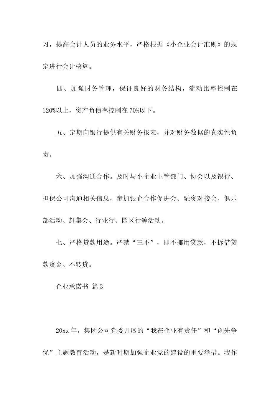 企业承诺书十篇_第3页