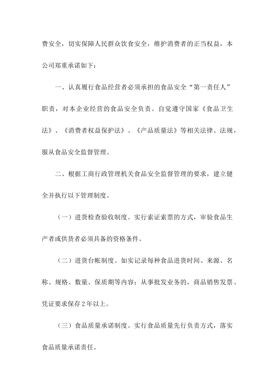 企业承诺书合集8篇_第2页