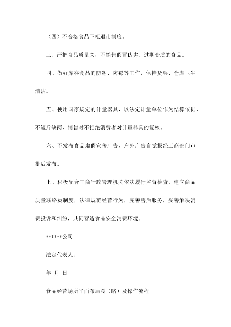 企业承诺书合集8篇_第3页