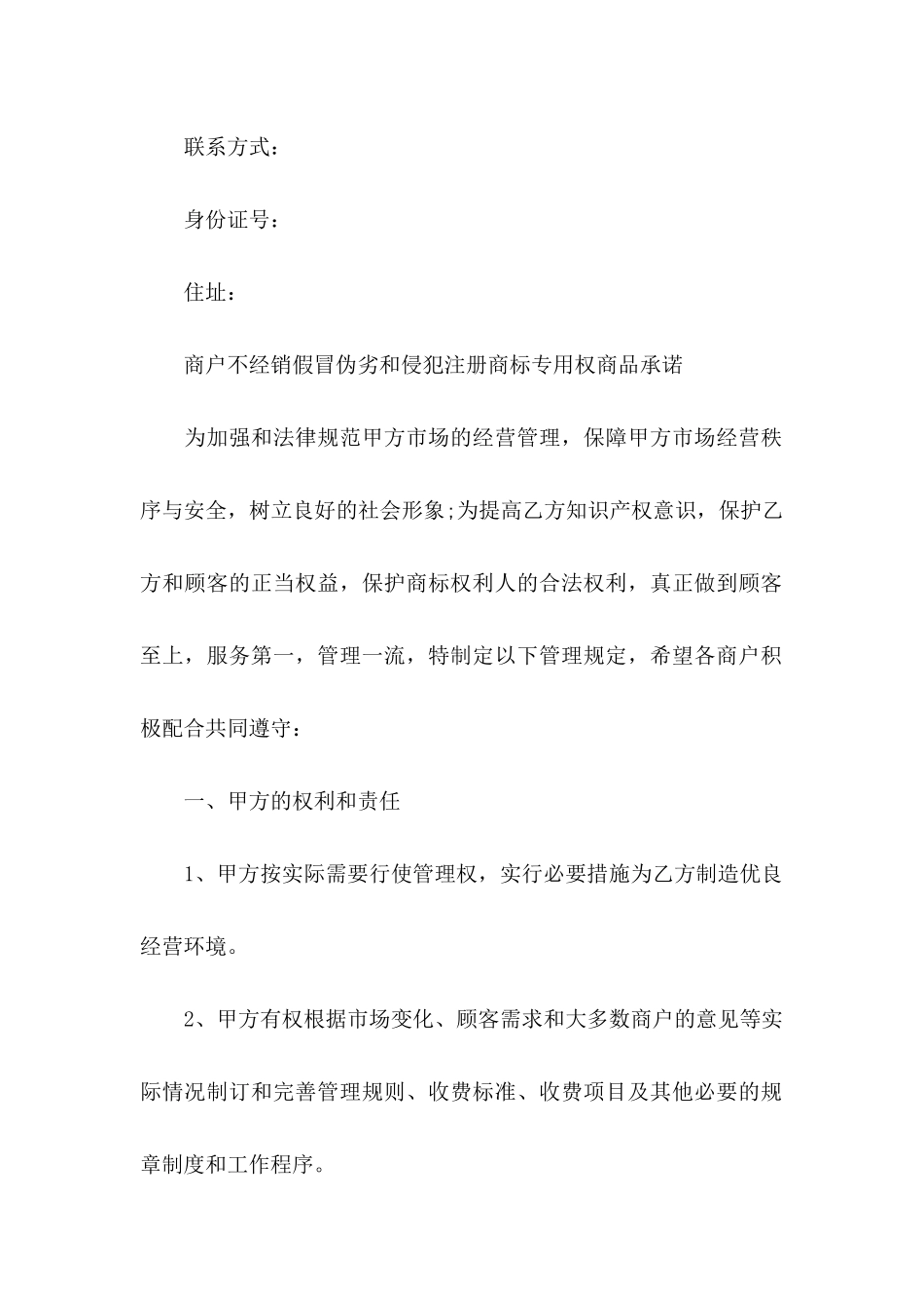 企业承诺书三篇 _第2页