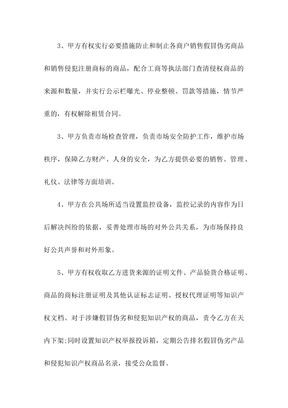 企业承诺书三篇 _第3页