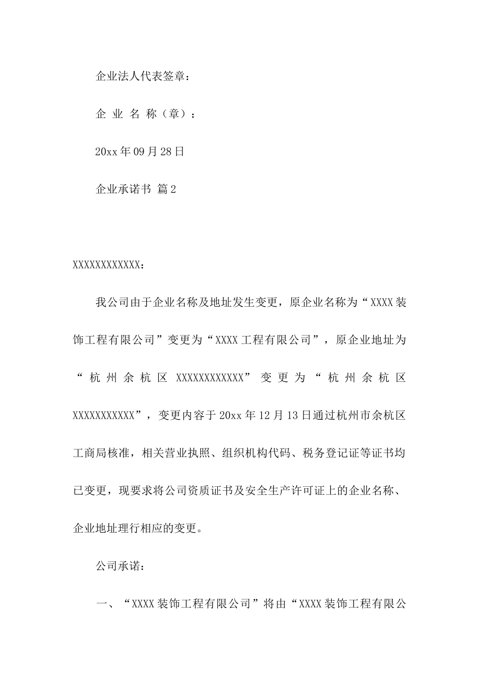 企业承诺书合集六篇_第2页