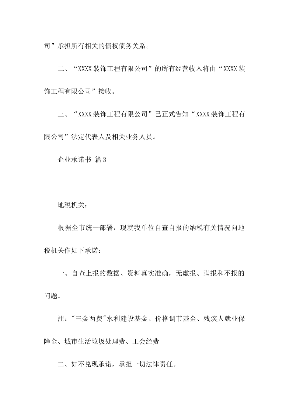 企业承诺书合集六篇_第3页
