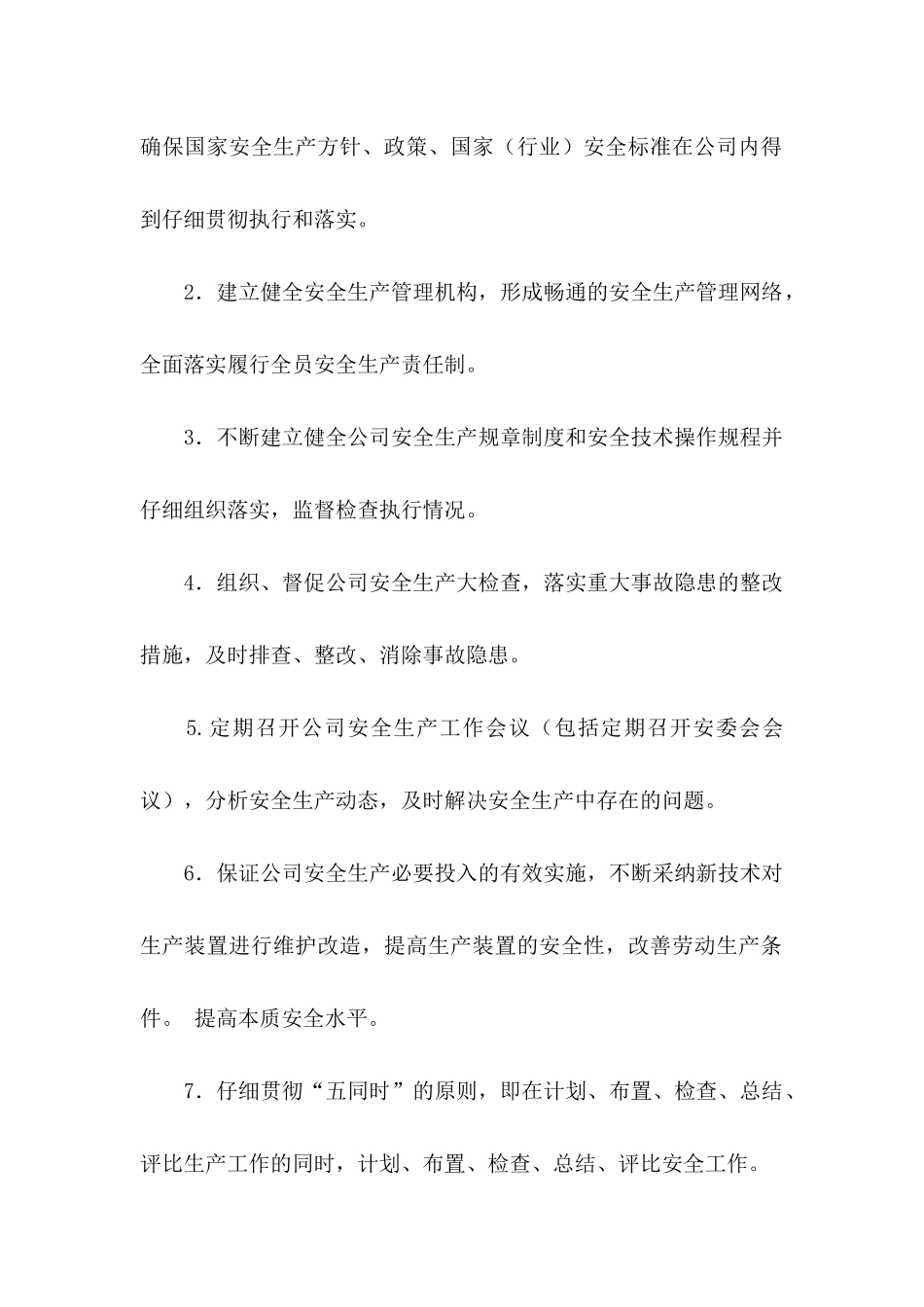 企业承诺书三篇_第2页