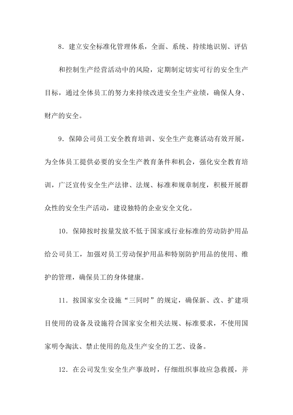 企业承诺书三篇_第3页