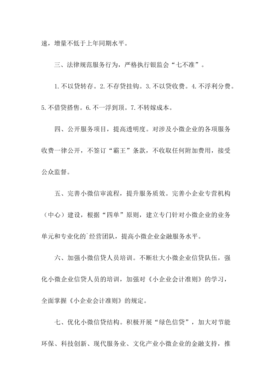 企业承诺书三篇（一）_第3页