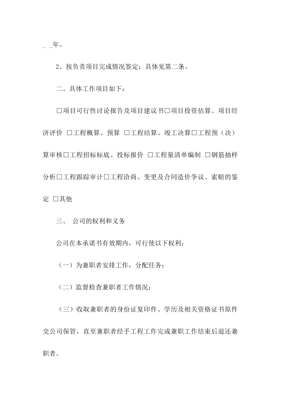 企业承诺书四篇_第2页