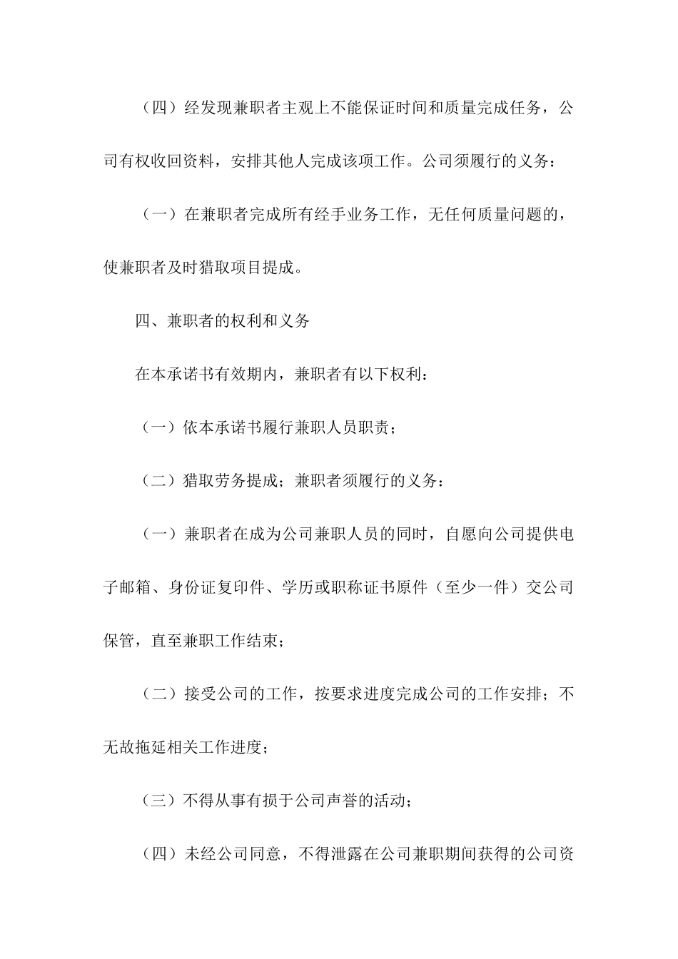 企业承诺书四篇_第3页