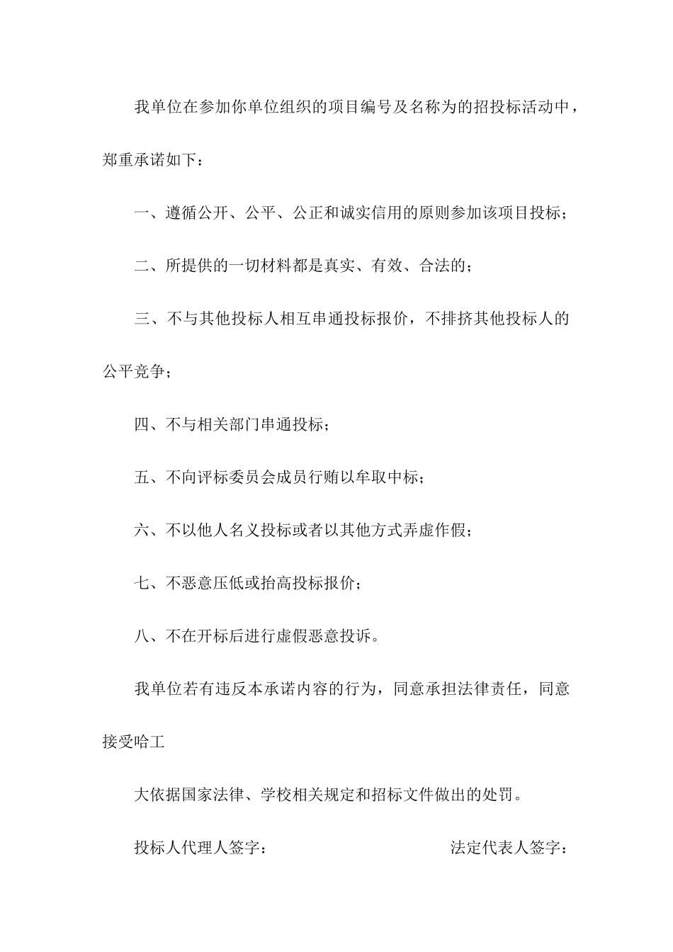 企业承诺书模板9篇_第3页