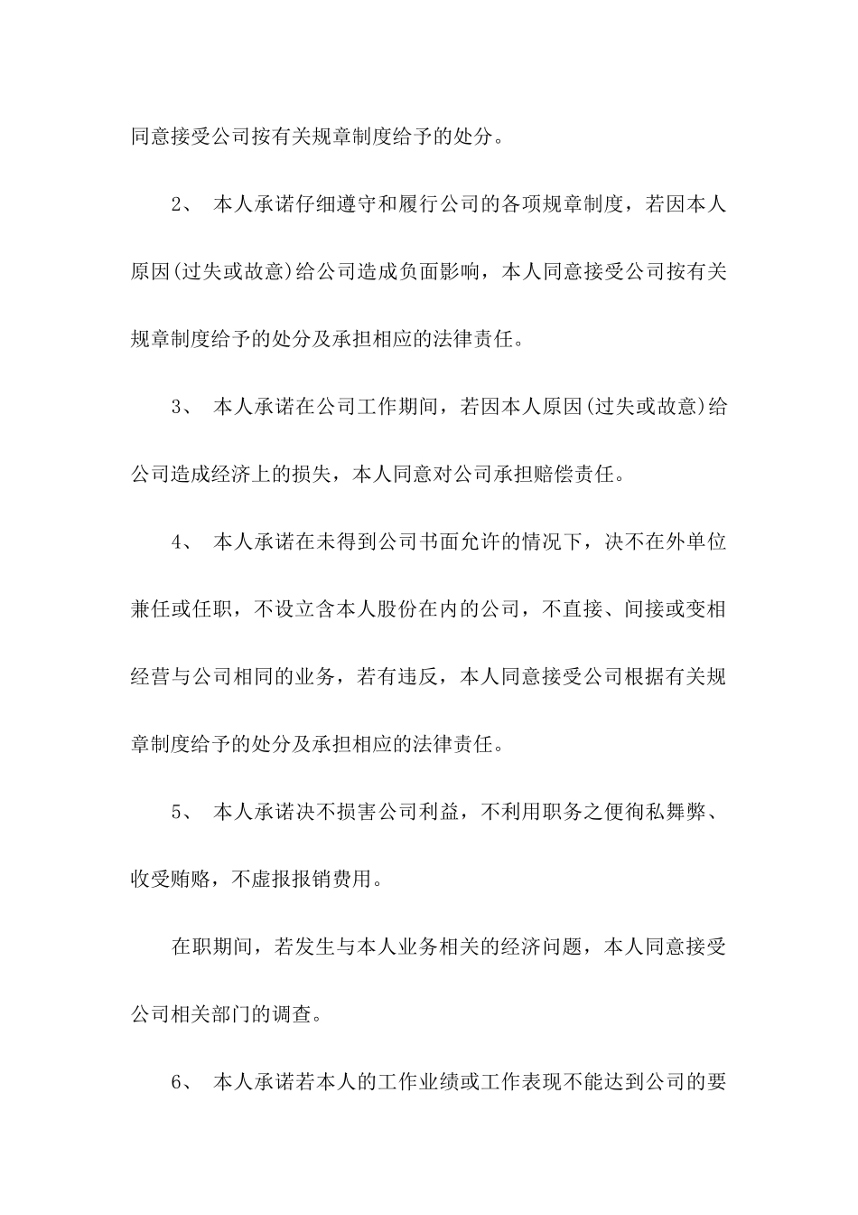 企业承诺书模板10篇_第2页