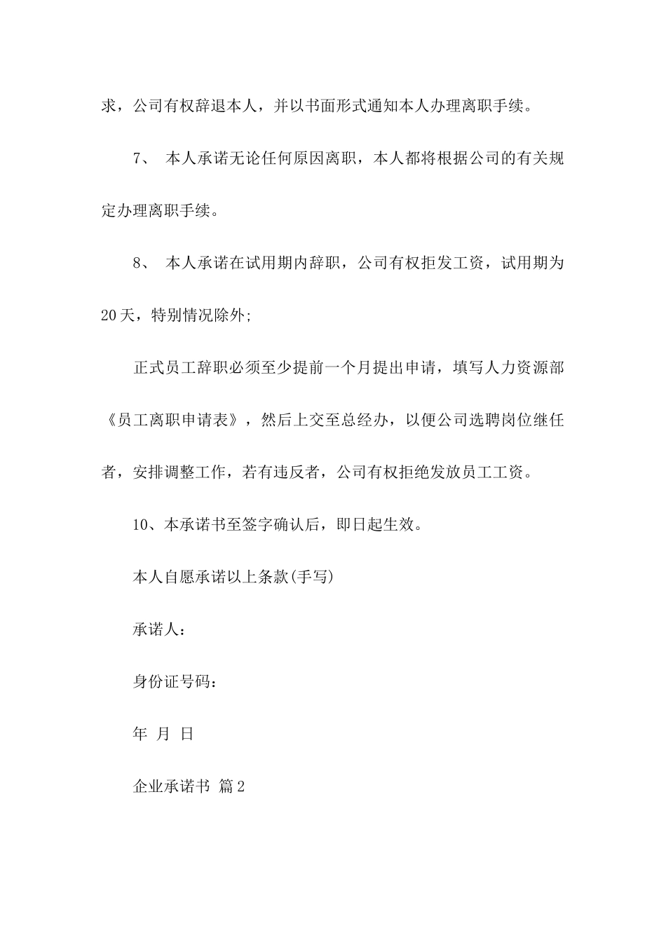 企业承诺书模板10篇_第3页