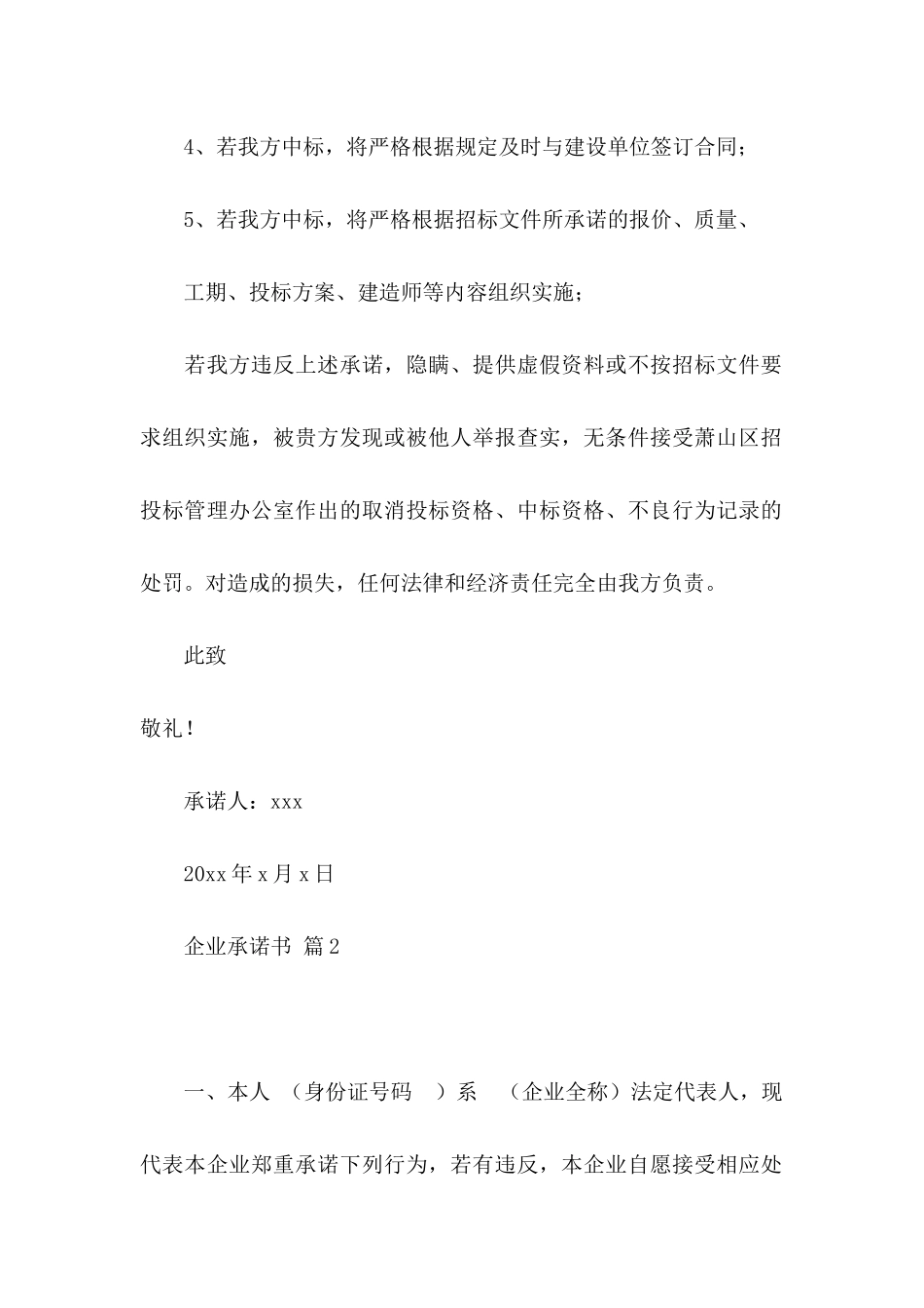 企业承诺书模板8篇_第2页