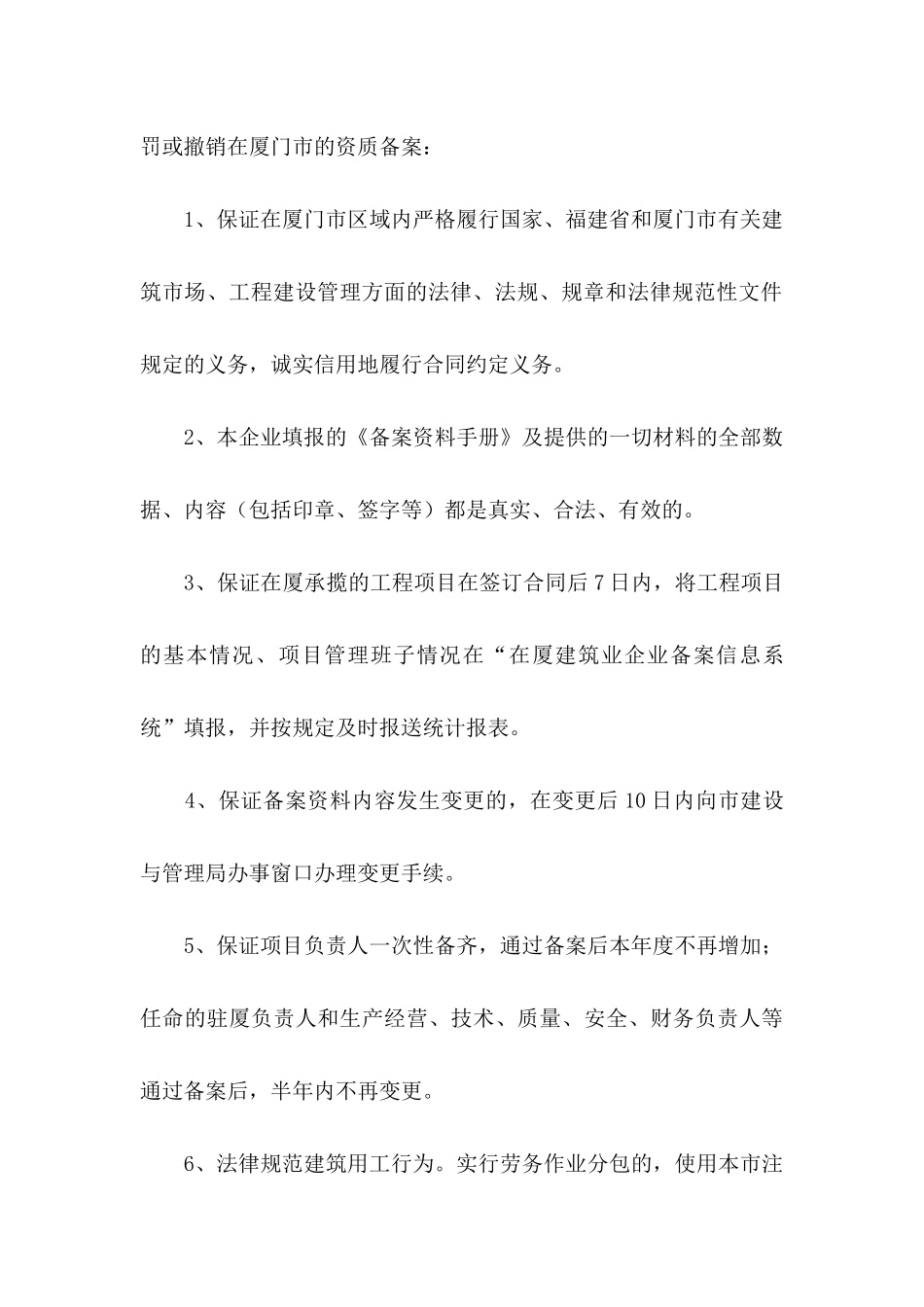 企业承诺书模板8篇_第3页