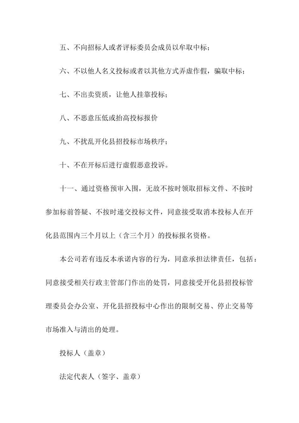 企业承诺书模板_第2页