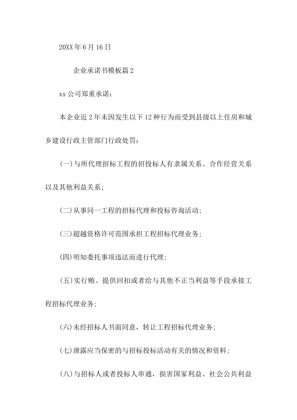 企业承诺书模板_第3页