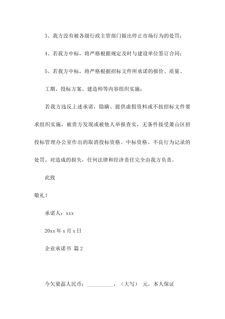 企业承诺书模板7篇_第2页