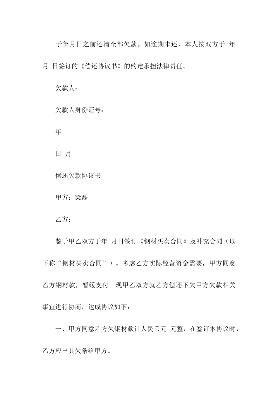 企业承诺书模板7篇_第3页