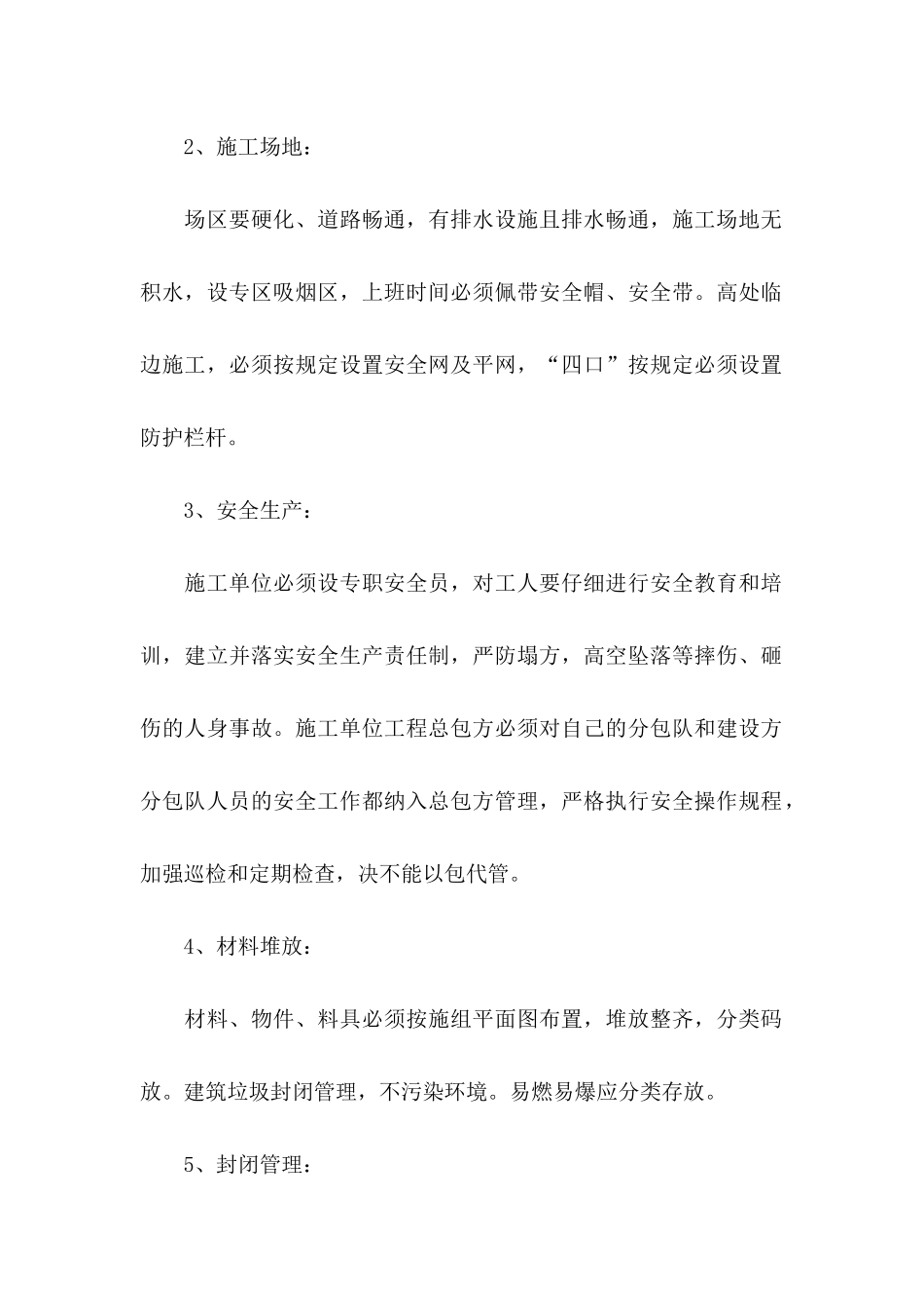 企业承诺书模板十篇 _第2页