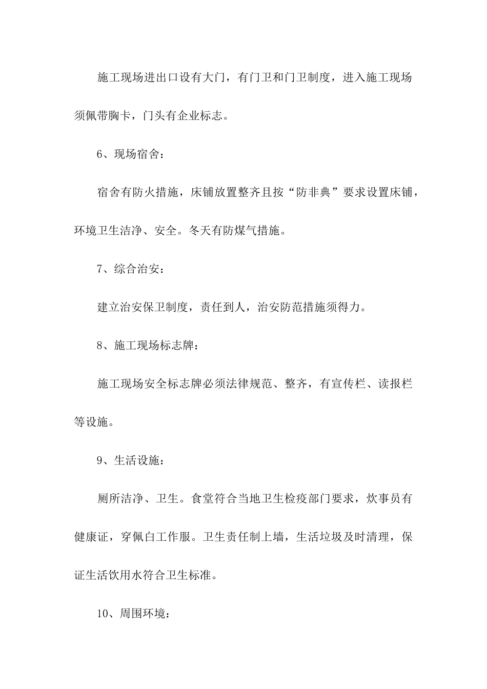 企业承诺书模板十篇 _第3页