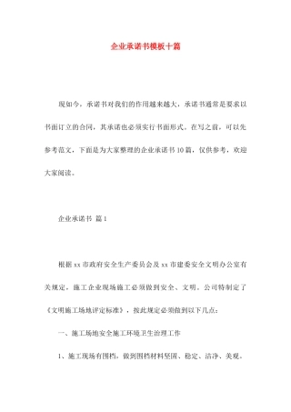 企业承诺书模板十篇 