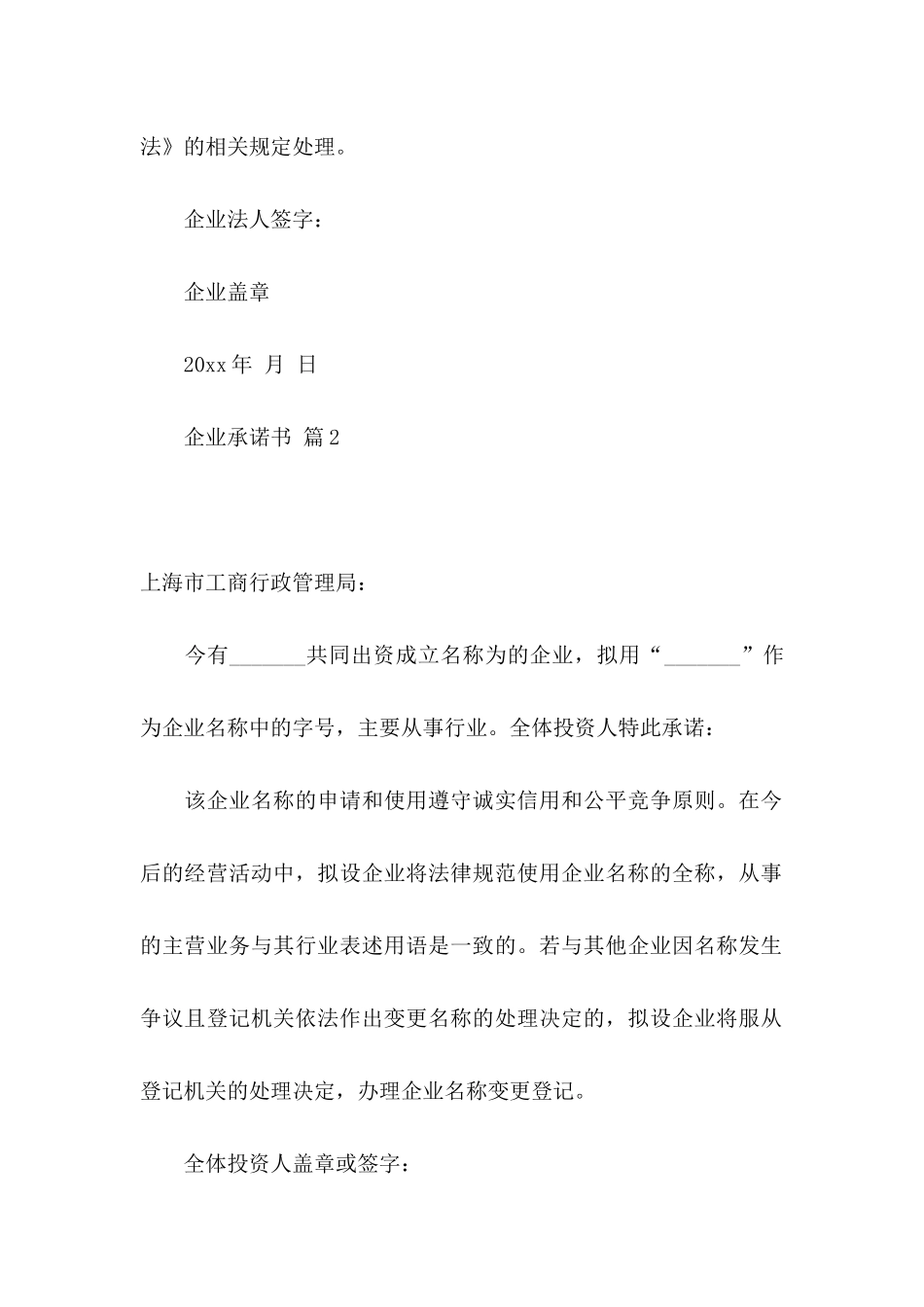 企业承诺书模板5篇_第2页