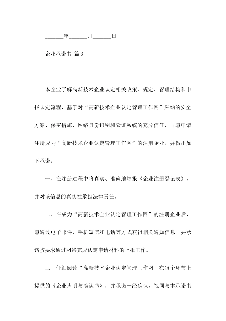 企业承诺书模板5篇_第3页