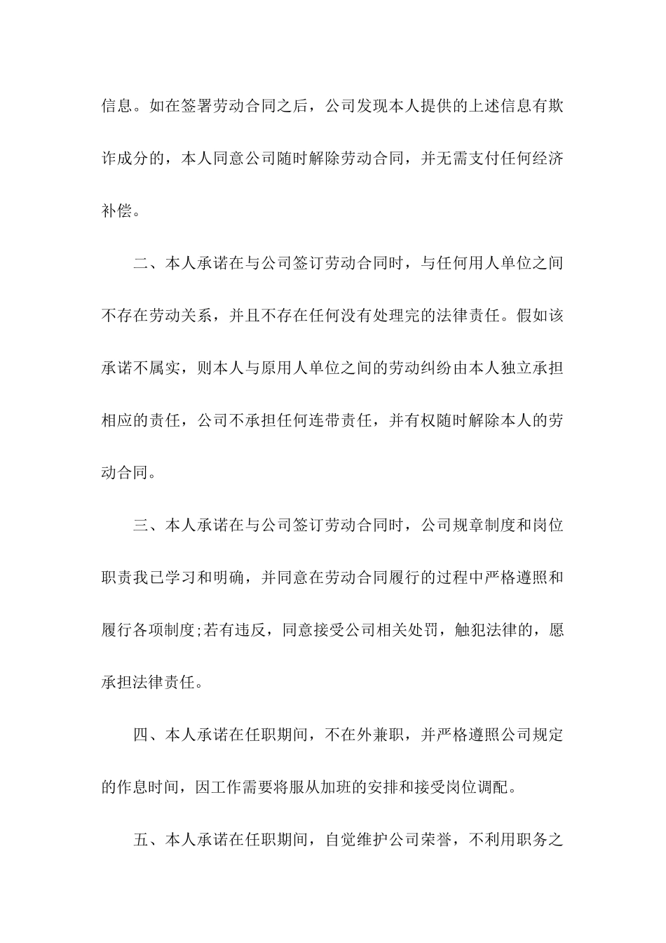 企业承诺书模板9篇（一）_第2页