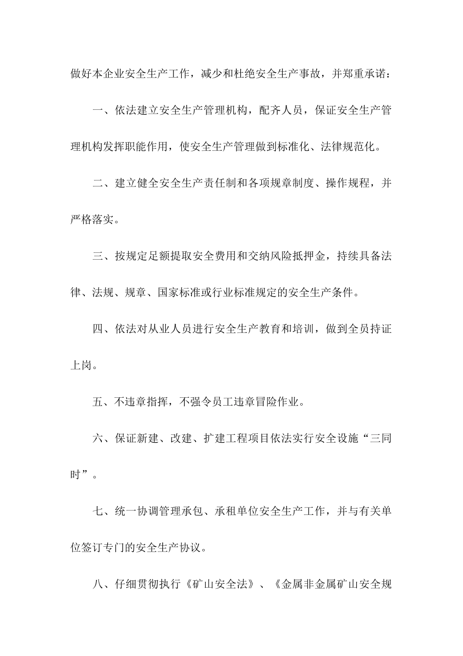 企业承诺书模板五篇_第2页