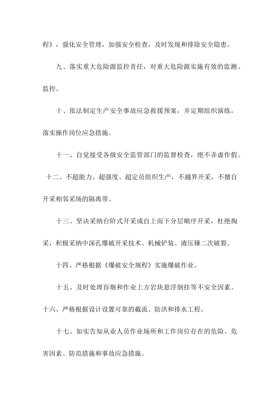 企业承诺书模板五篇_第3页