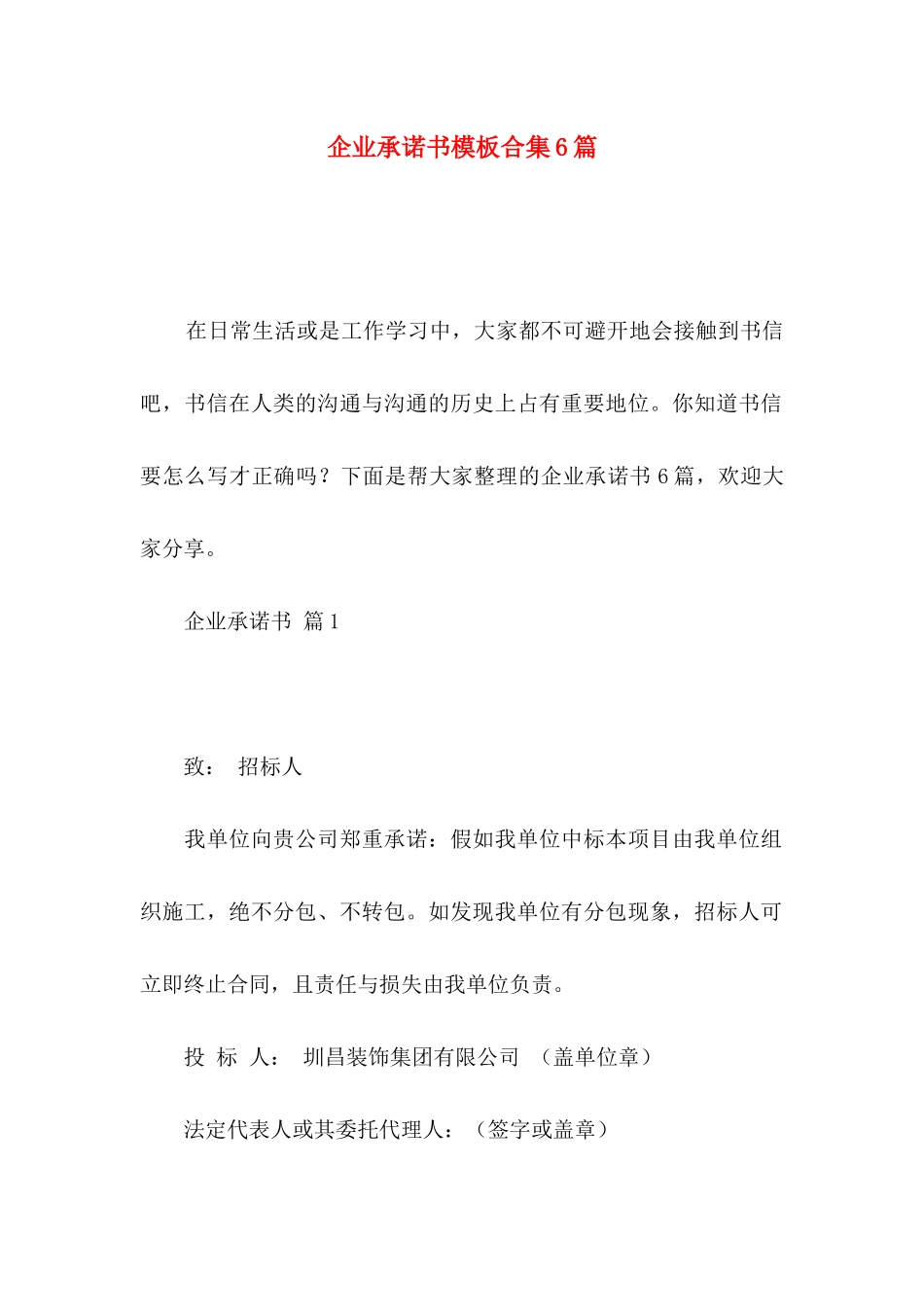 企业承诺书模板合集6篇_第1页