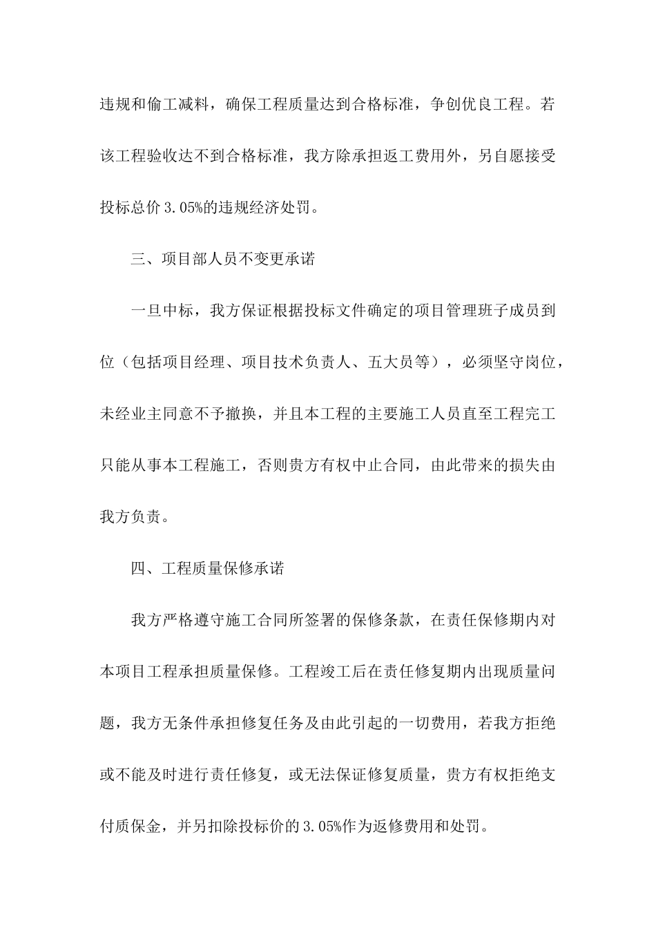 企业承诺书模板合集6篇_第3页