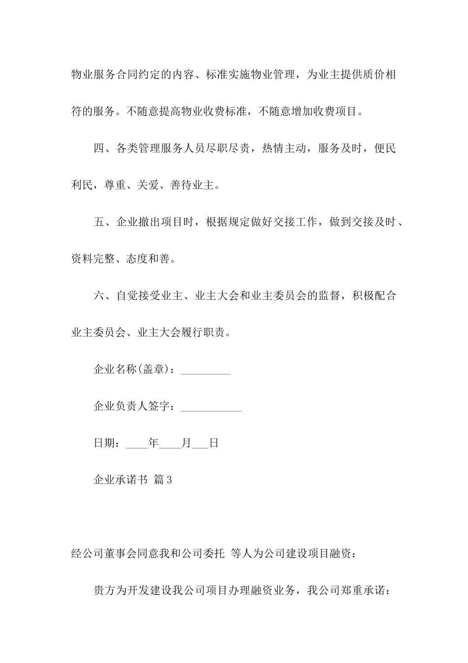 企业承诺书模板合集9篇_第3页