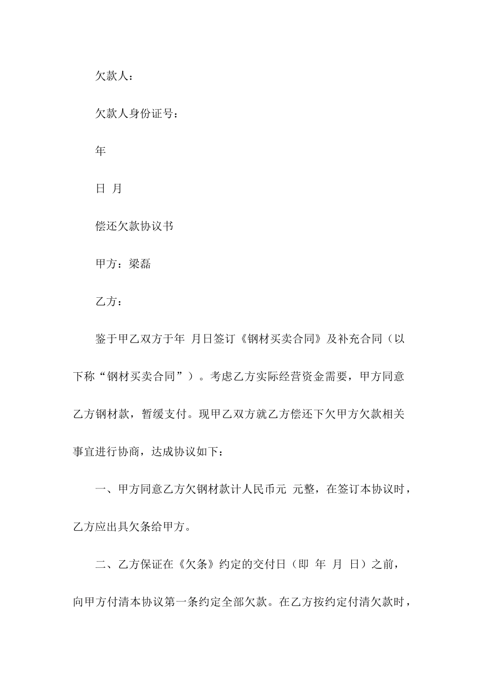 企业承诺书模板合集十篇_第3页