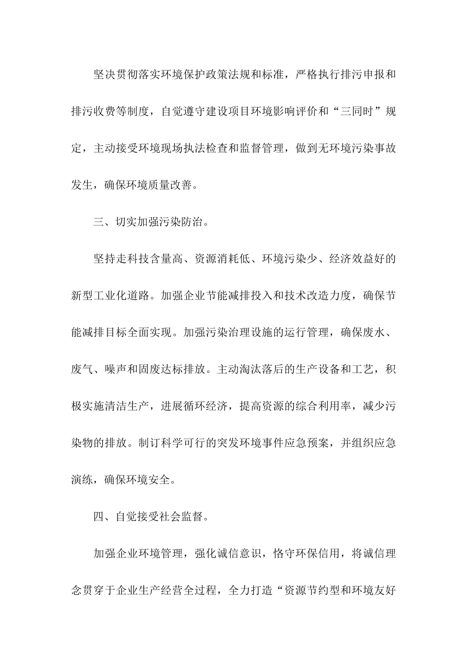 企业承诺书模板十篇_第2页