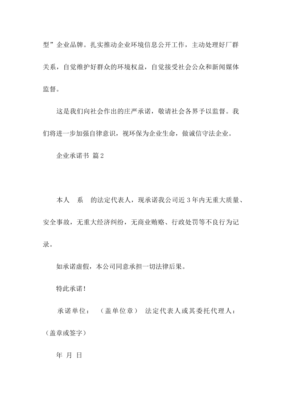 企业承诺书模板十篇_第3页