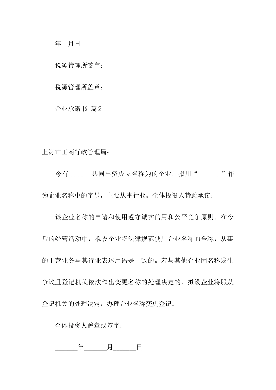 企业承诺书模板八篇_第2页